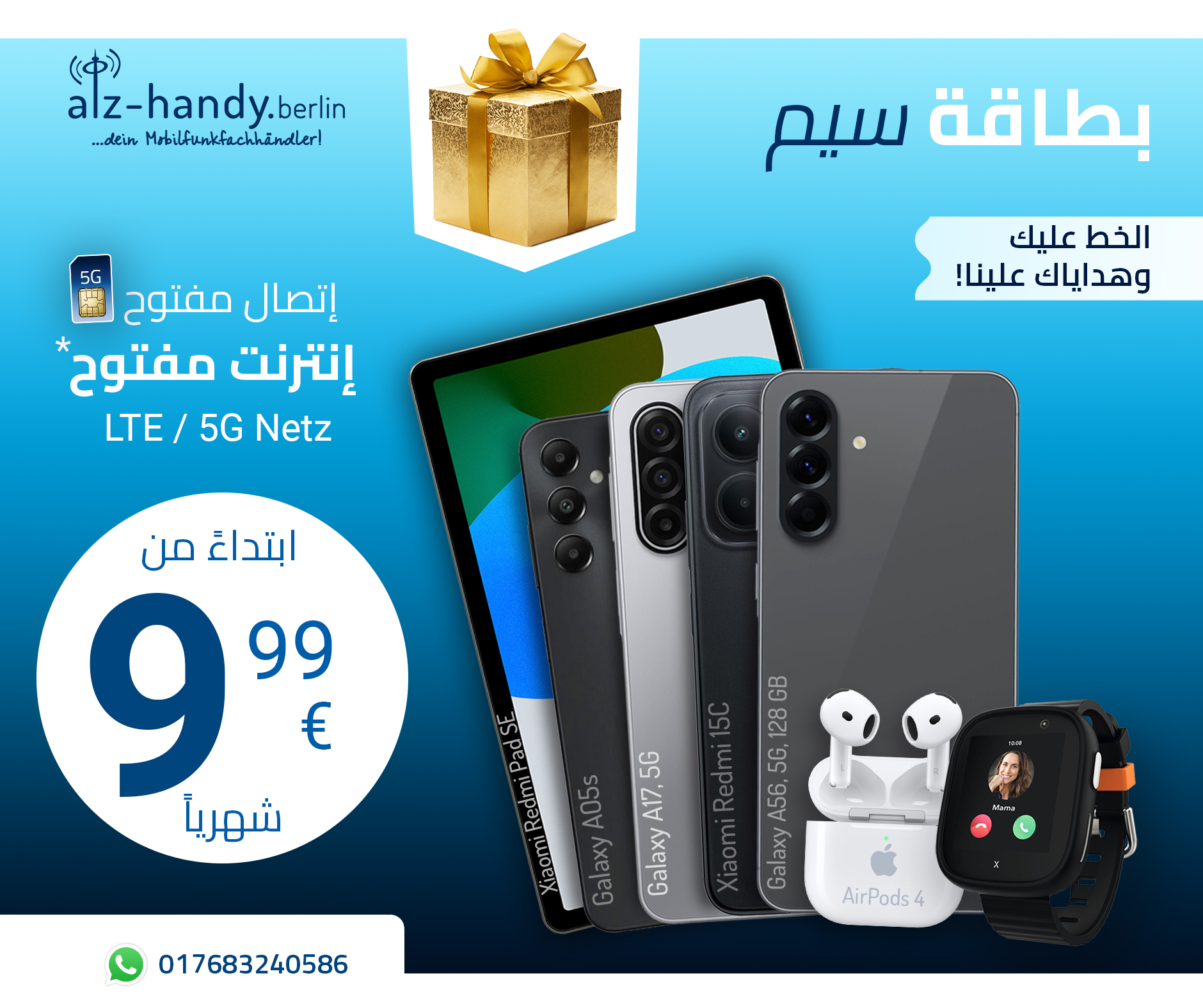 الموبايلات