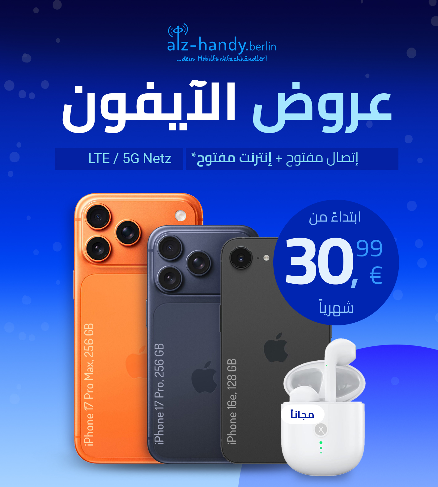 ايفون 17 برو ماكس